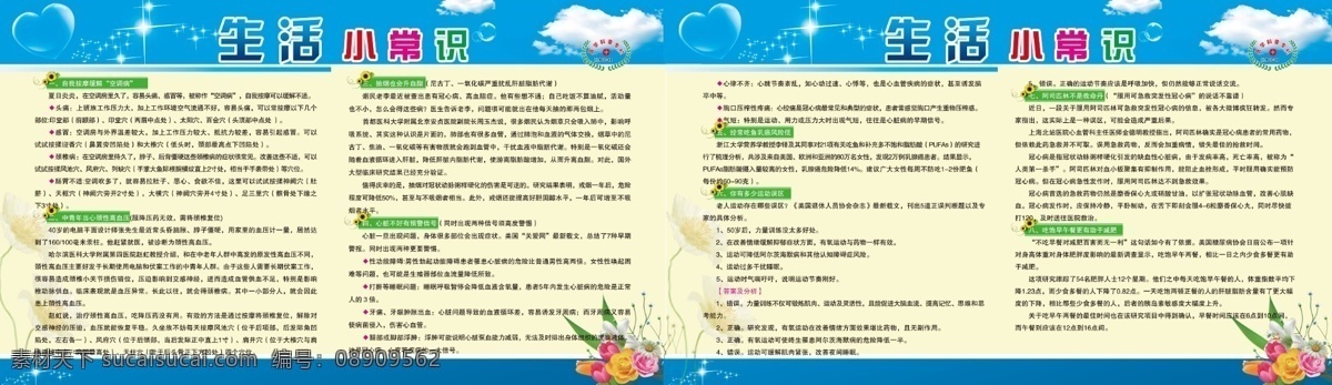 生活 小常 识 展板 自我按摩 缓解 空调病 中青年 当心 颈椎 高血压 抽烟 血脂 心脏 预警 信号 经常 吃鱼 乳癌 风险低 运动 误区 阿司匹林 救命药 吃饱 早午餐 有助于 减肥 分层 展板模板 广告设计模板 源文件