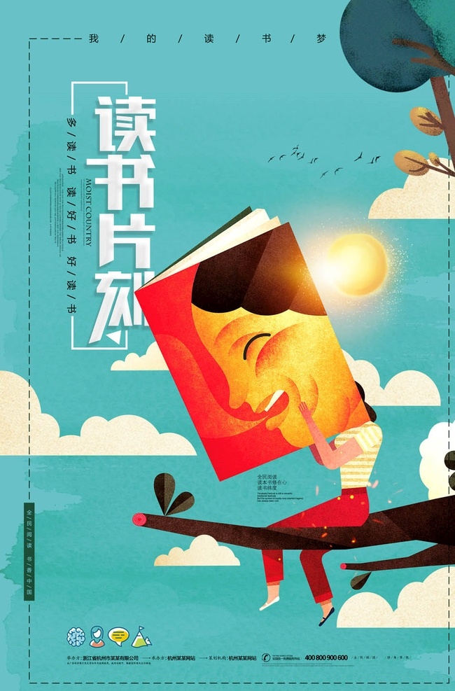 读书海报 读书 学校展板 读书心得 读书名言 超市读书 读书日 世界读书日 读书格言 读好书 读书节 读书卡 读书破万卷 读书文化 读书角 读书会 书吧 书房 书签 书本 书籍 读书展板 书城 书屋 图书角 图书馆 图书室 捐书活动 书店广告 书店海报 学校标语 学校文化墙 学校宣传栏 学校文化