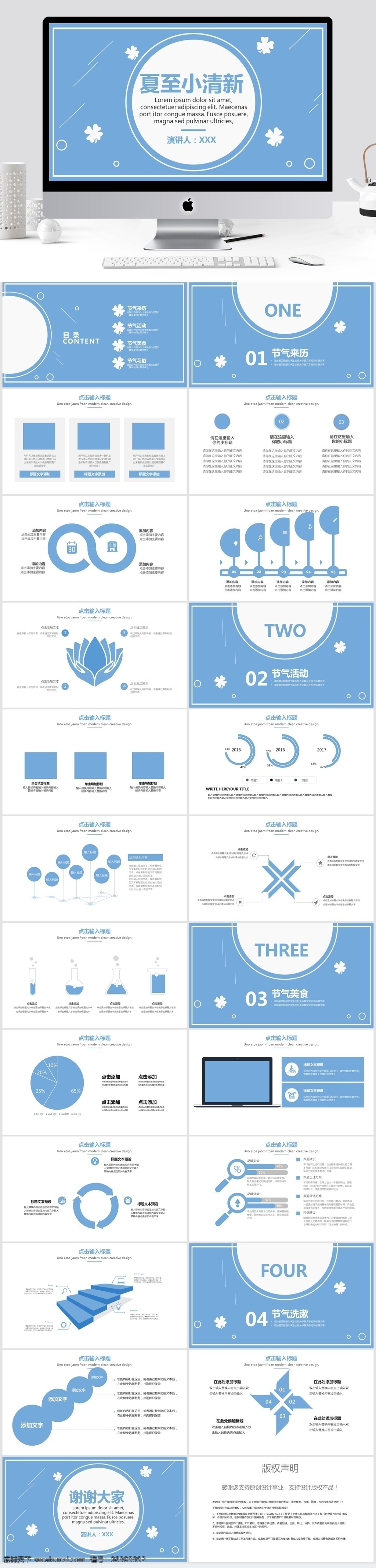 夏至 小 清新 宣传 策划 模板 活动策划 节日 活动 活动ppt 节日庆典 商务 创意ppt 商务风 通用 ppt模板