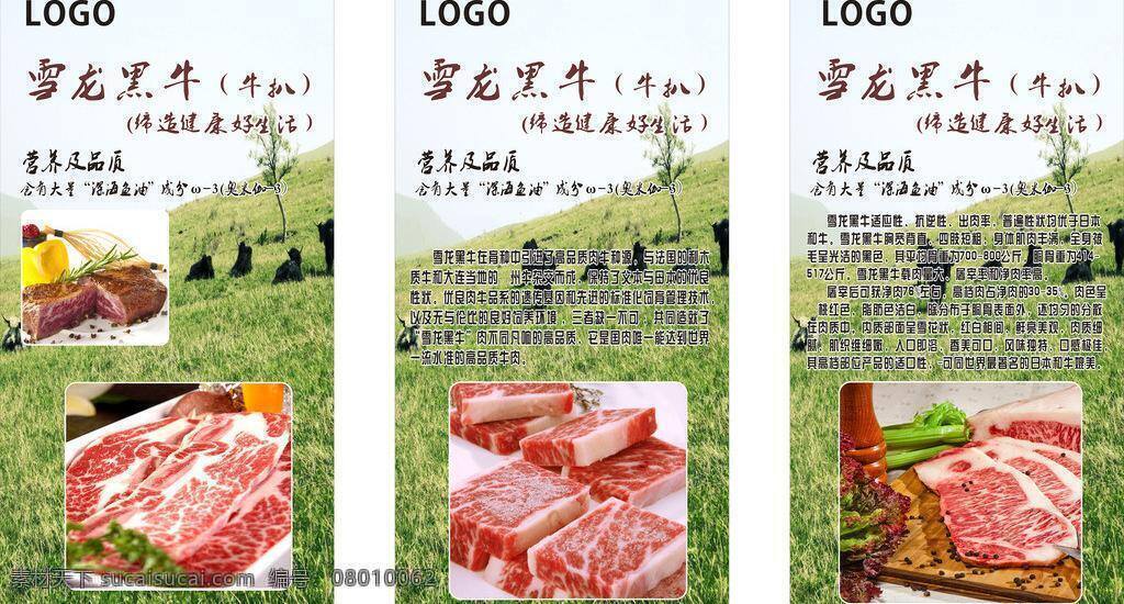 雪龙 黑 牛 海报 餐饮美食 咖啡 美食 牛扒 生活百科 矢量 模板下载 雪龙黑牛海报 黑牛 矢量图 日常生活