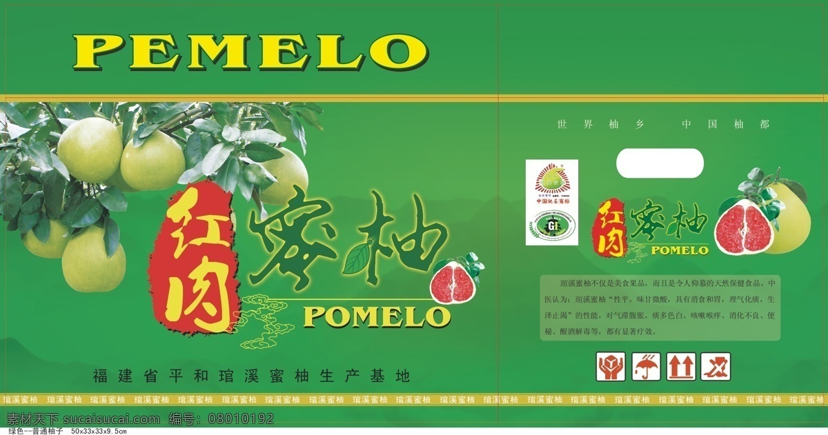 水果 蜜柚 橘子 橙 苹果 箱子 包装设计 矢量 模板下载