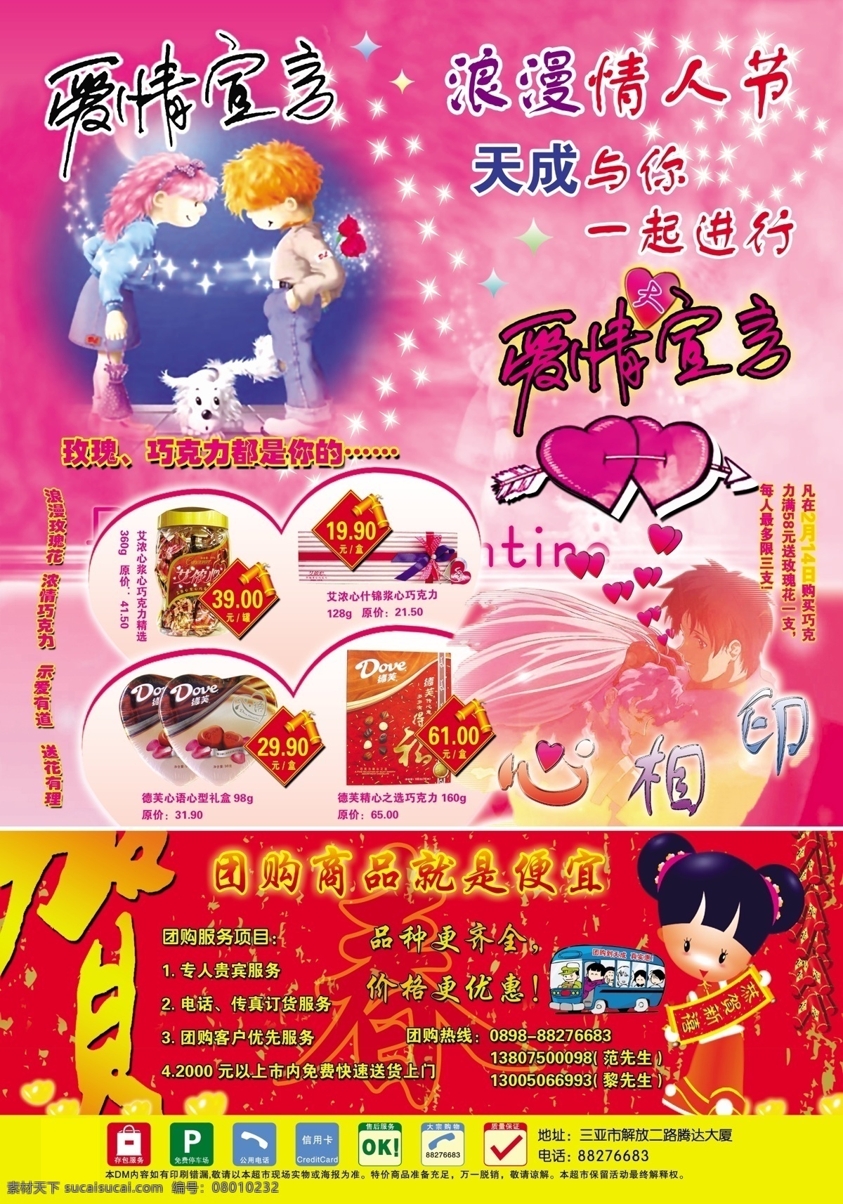 文字 模板 浪漫 情人节 装饰 广告 浪漫情人节 文字模板 装饰文字素材 dn促销海报