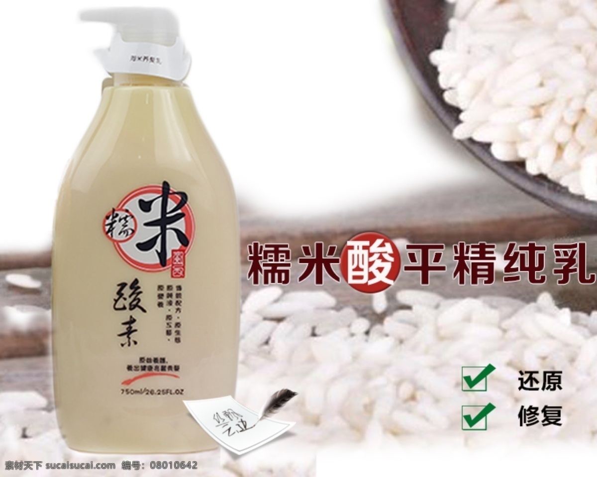 糯米 酸 化妆品 广告 促销 糯米酸 促销海报 关联页 宝贝描述模板 详情页模版 美发 护法 养发 精纯乳 淘宝 关联 页 模版 图 淘宝装修模版 淘宝界面设计 源文件