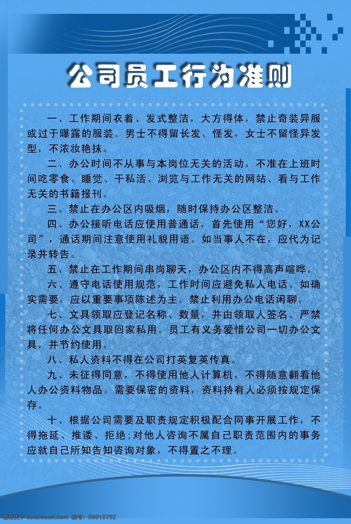 公司员工制度 公司制度 员工制度 公司制度模板 制度 蓝色制度 分层