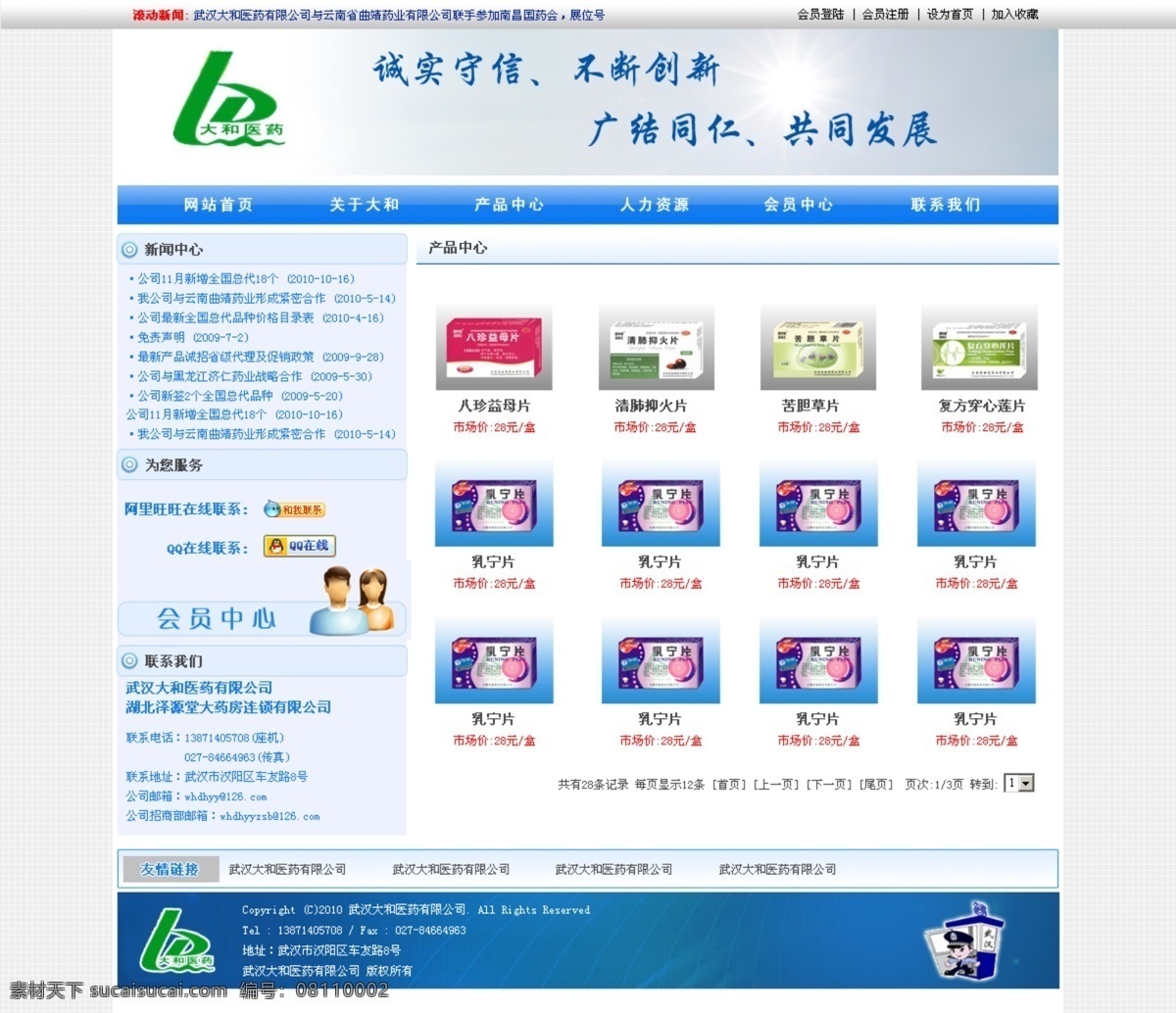 网页模板 药品 医药 源文件 招商 中文模版 医药公司 网站 模板 模板下载 海报 其他海报设计