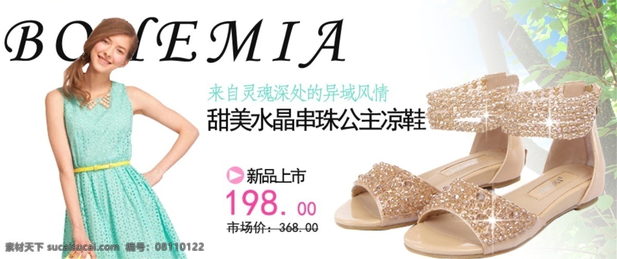 公主 凉鞋 时尚 水晶 甜美 网页模板 源文件 中文模板 女性 模板下载 女性凉鞋 网页素材