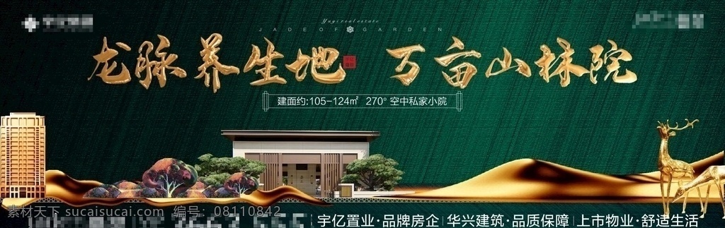 房地产 户外广告 阳台 户外 大牌 高炮 地产 创意 画面 活动背景板 绿色 中国风 新中式 围挡