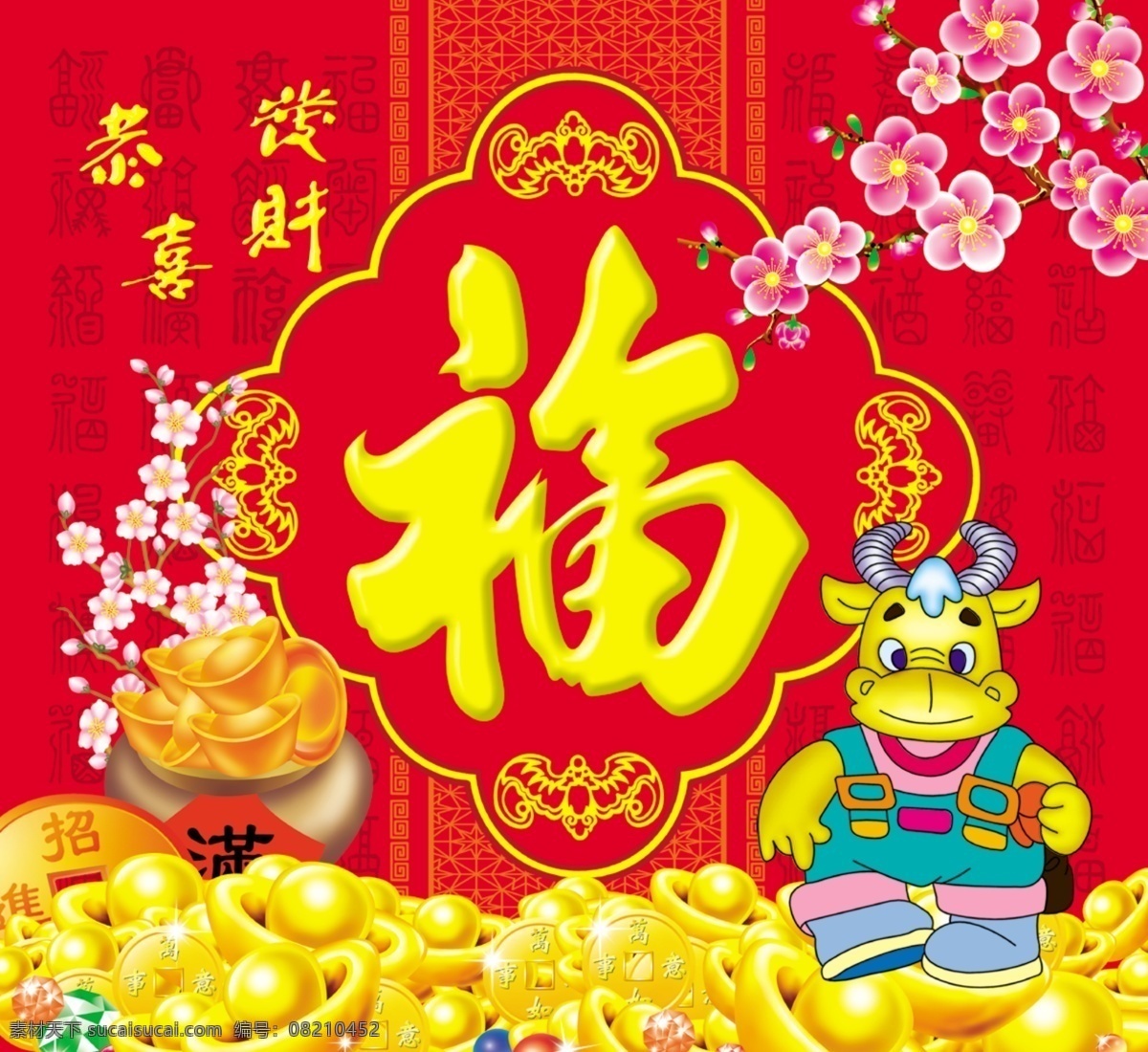 新年免费下载 psd源文件 春节ps素材 福 恭贺新年 节日 新年 元宝 2015 元旦 春节 元宵