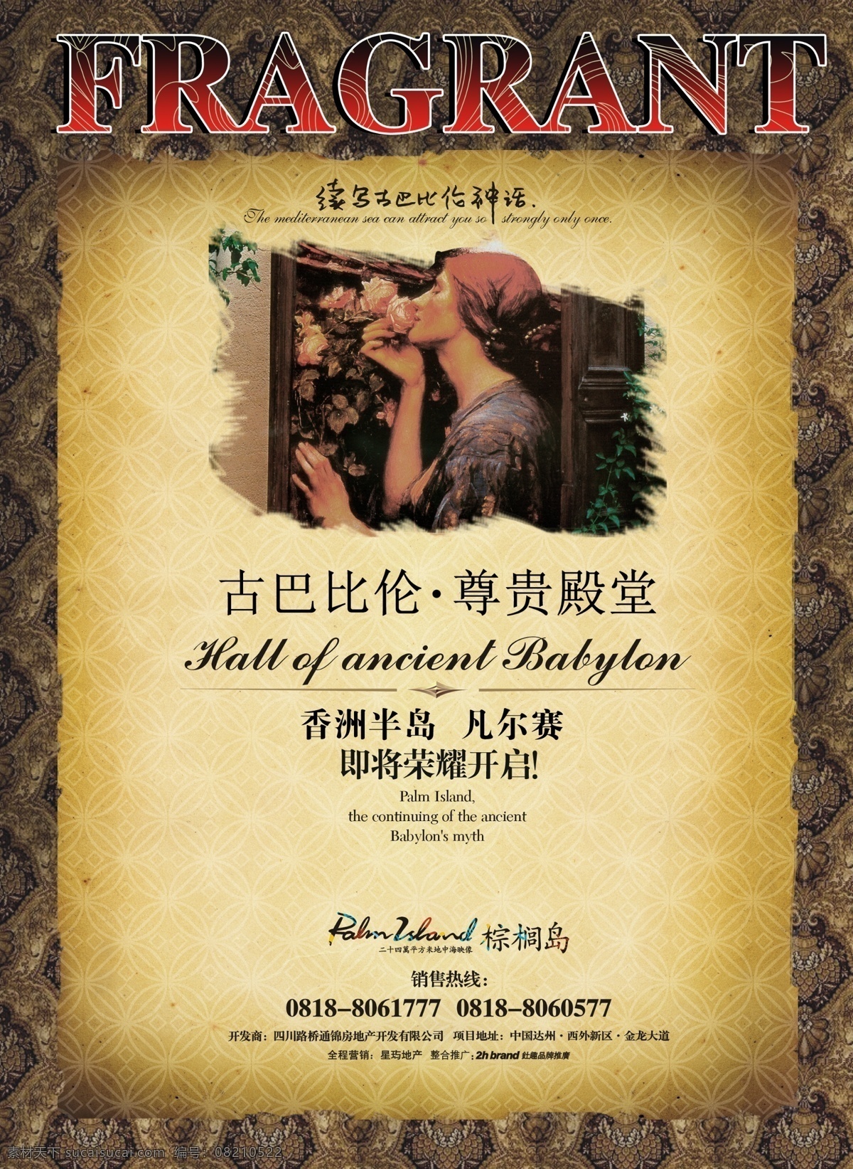 房地产 广告 报纸 复古 古典 广告设计模板 欧美 售楼 古巴比伦 地产推广