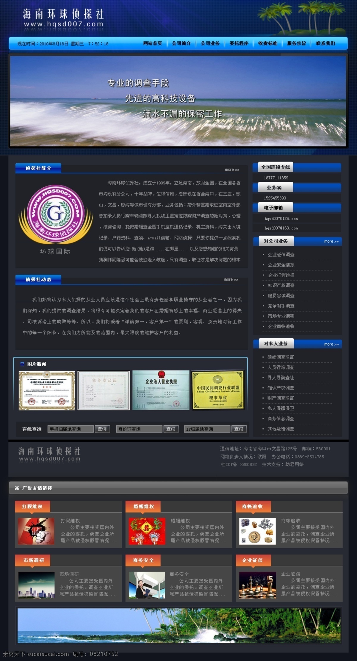 分层 大海 黑色 蓝色 模板 网页 网站 侦探 社 网页设计 源文件 首页 原创 中文模版 网页设计类 网页素材 网页模板
