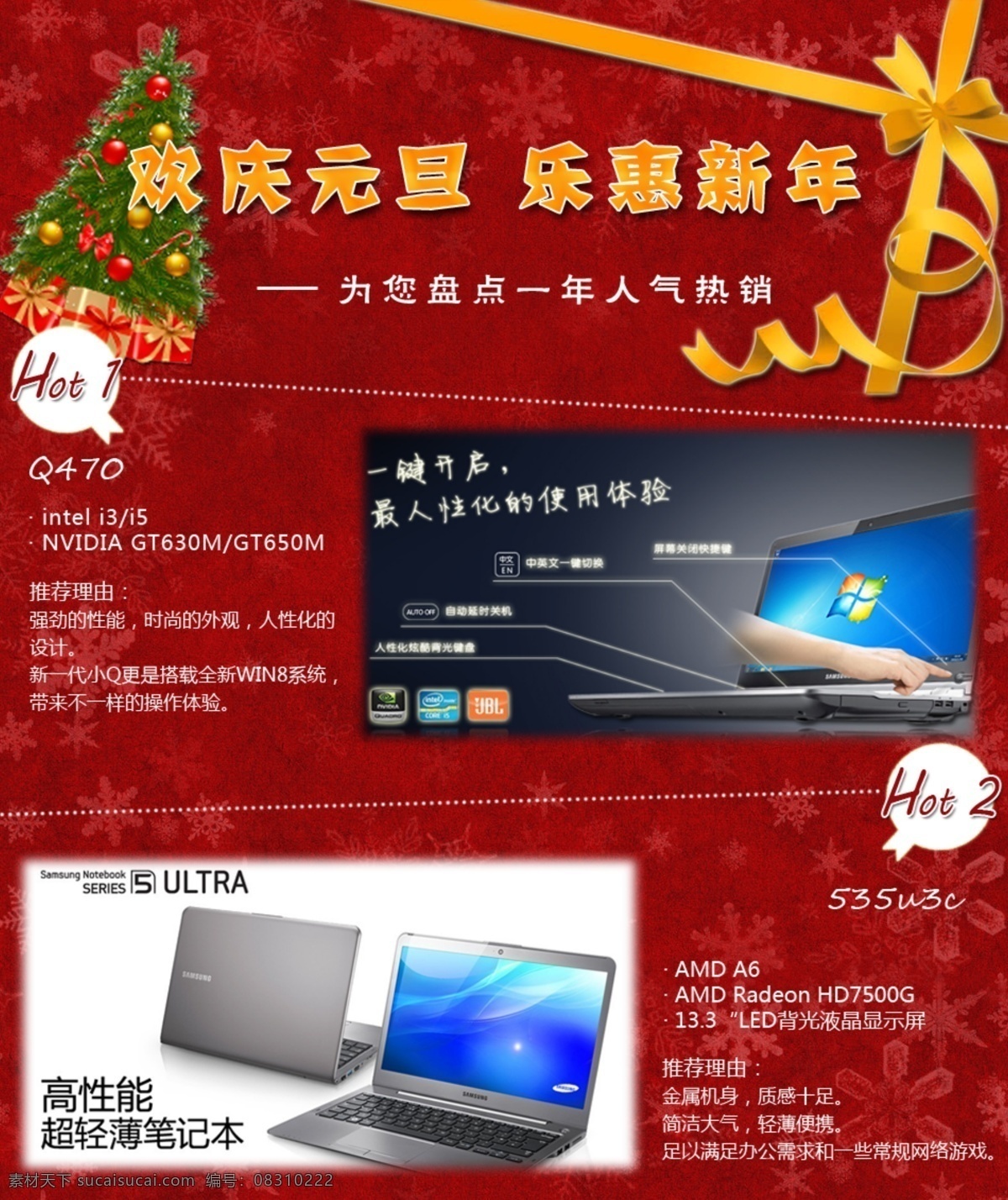 笔记本 新年 促销 电脑 圣诞 数码 网页模板 元旦 中文模版 源文件 矢量图 现代科技