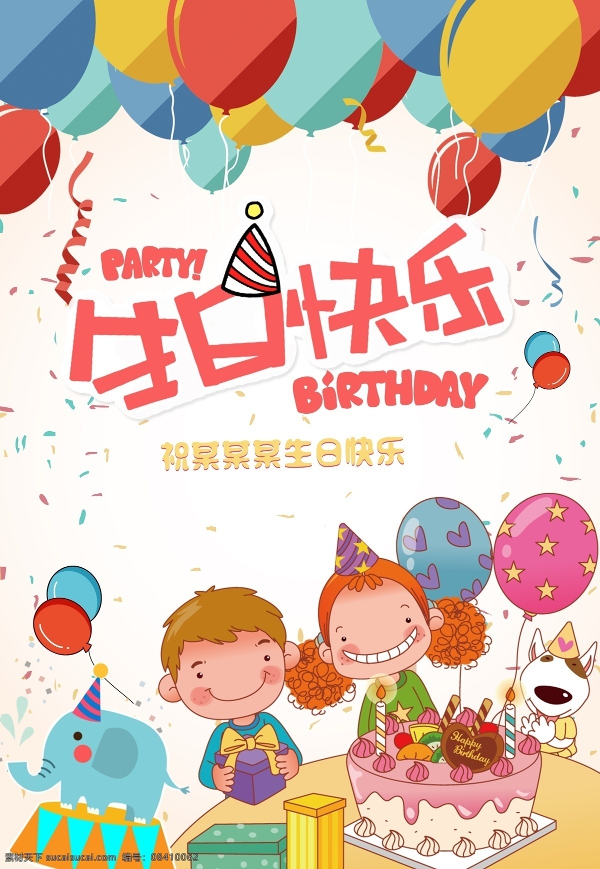 生日宴会 生日快乐 生日蛋糕 破壳日 祝你生日快乐 蛋糕 生辰快乐 生日海报 生日墙纸 生日展架 紫色海报 蓝色海报 happy birthday 蜡烛蛋糕 生日贺卡 生日背景 生日晚会 生日卡片 生日 party 生日舞台背景 酒店生日幕布 生日展板 生日模板 生日聚会