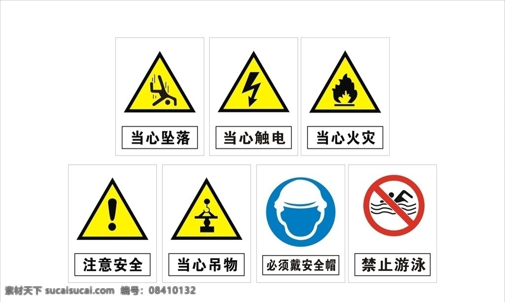 工地常用标志 当心坠落 当心触电 当心火灾 注意安全 注意吊物 戴安全帽 禁止游泳 标志