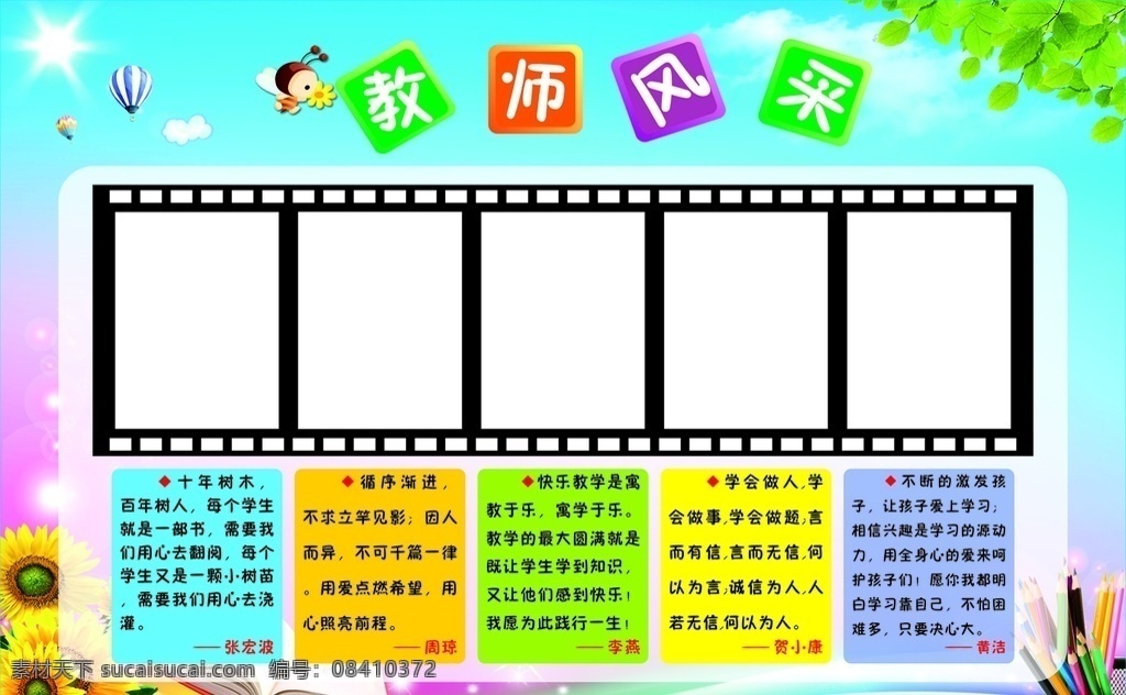 教师风采 炫彩背景 教师形象谱 向日葵 笔 分层