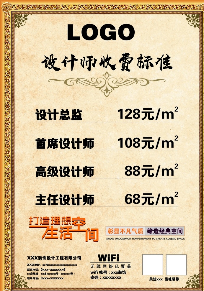 装修台卡 框 海报 背景 家装台卡 桌面台卡 a4台卡 设计收费 wifi 彩页 宣传单 收费标准
