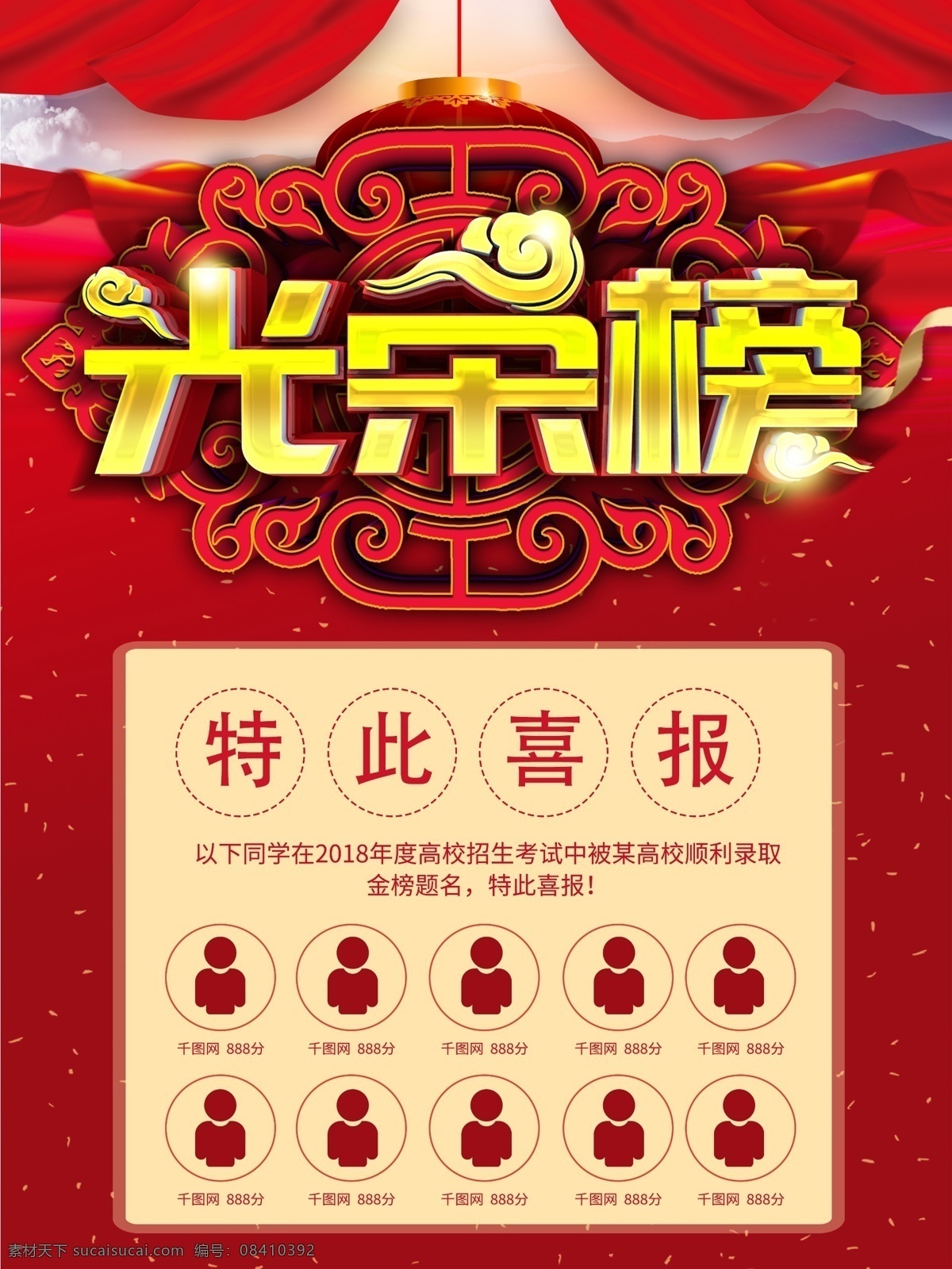 红色 大气 状元榜 光荣榜 高考 喜报 金榜题名 海报 冲刺高考 中考 考试 应试教育 培训 培训班 英雄榜 贺报 喜庆 红色海报 炫金 炫彩 高考倒计时 高考冲刺 高考班 高考培训 灯笼