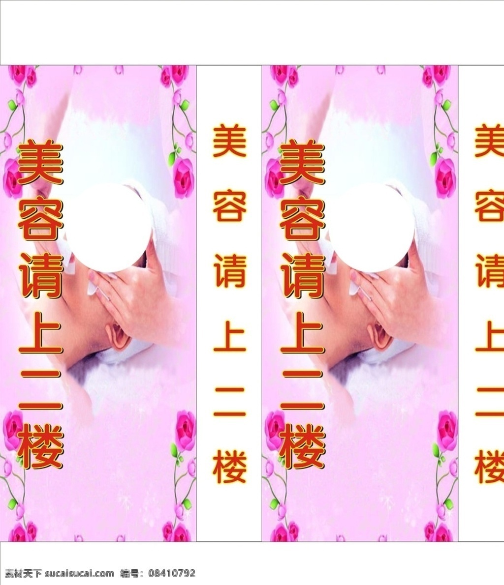 美容灯箱 美容模板 灯箱模板 指示模板 制作模板 广告模板 展板模板