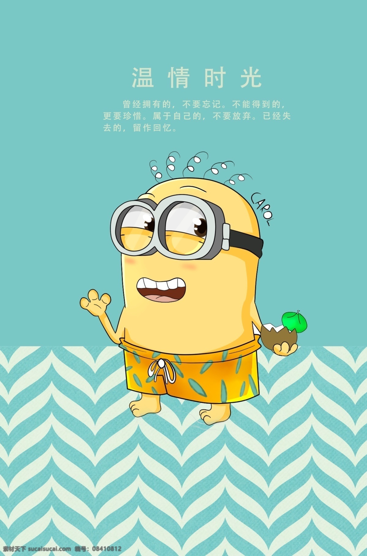 卡通封面 本本 记事本 小黄人 封面 原创封面 卡通设计 青色 天蓝色