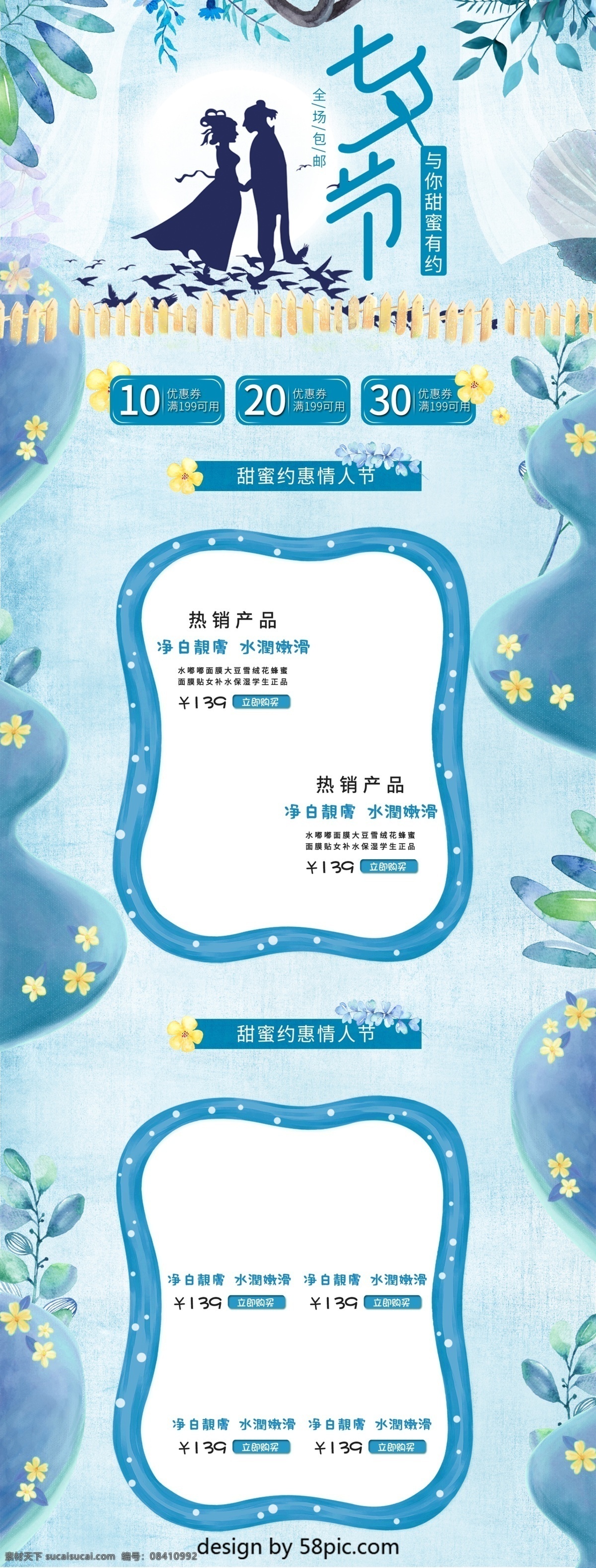 唯美 浪漫 蓝色 七夕 情人节 首页 模板 祥云 七夕情人节 淘宝首页 黄色 白色 电商促销 梅花 燕子 鸟 几何图形 矩形色块 护肤品 七夕热卖 热卖推荐 全场5折 促销模板 首页模板 粉色