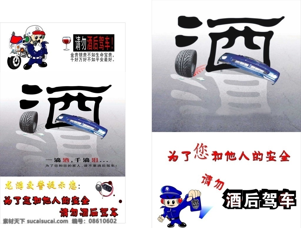 严禁酒后驾车 宣传展板 酒后驾车 展板 警告语 宣传栏 交通事故