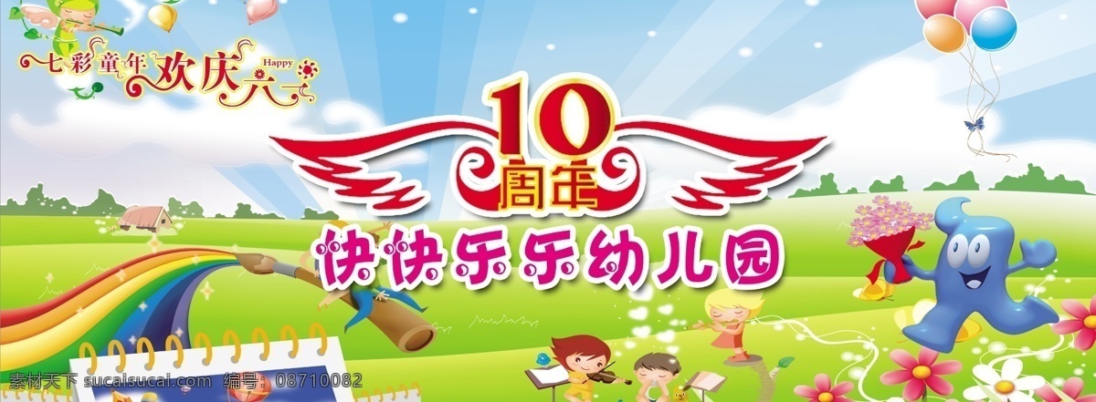 彩虹 儿童节 广告设计模板 海宝 卡通小孩 幼儿园 源文件 六 背景 墙 模板下载 六一背景墙 天真卡通少年 节日素材 六一儿童节