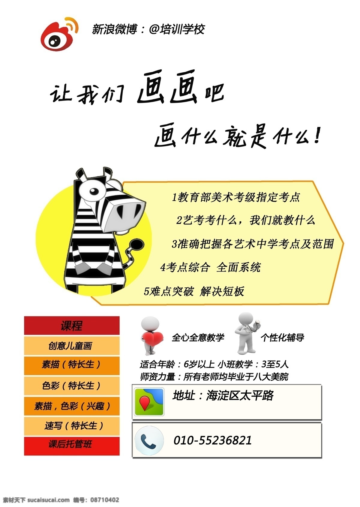 服务 广告设计模板 教育 流程 培训 学校 源文件 数学 宣传海报 模板下载 数学宣传海报 1对1 重点 多思数学 展板 展示 宣传单 彩页 dm