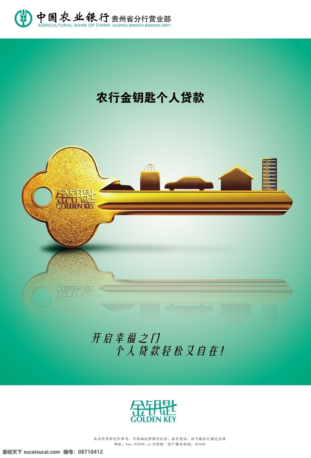 金钥匙 广告设计模板 理财 农行 农业银行 银行 源文件 钥匙 创意钥匙 矢量图 日常生活