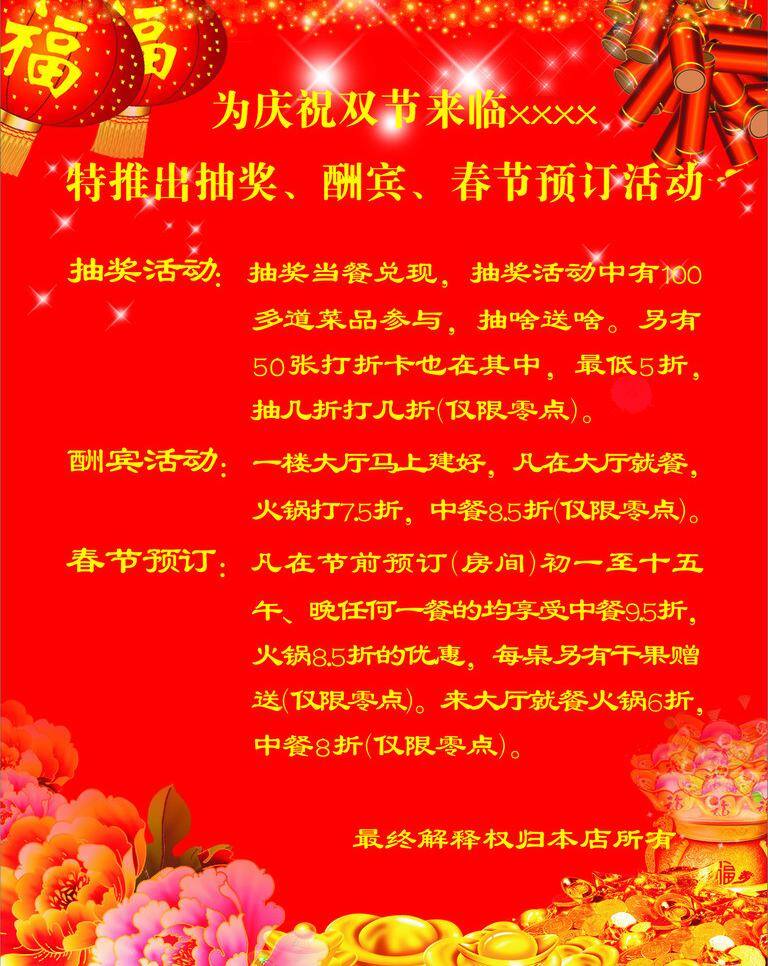 关于 春节 餐厅 喜庆 展板 鞭炮 福字灯笼 富贵牡丹 节日素材 聚宝盆 元宝 矢量 其他展板设计