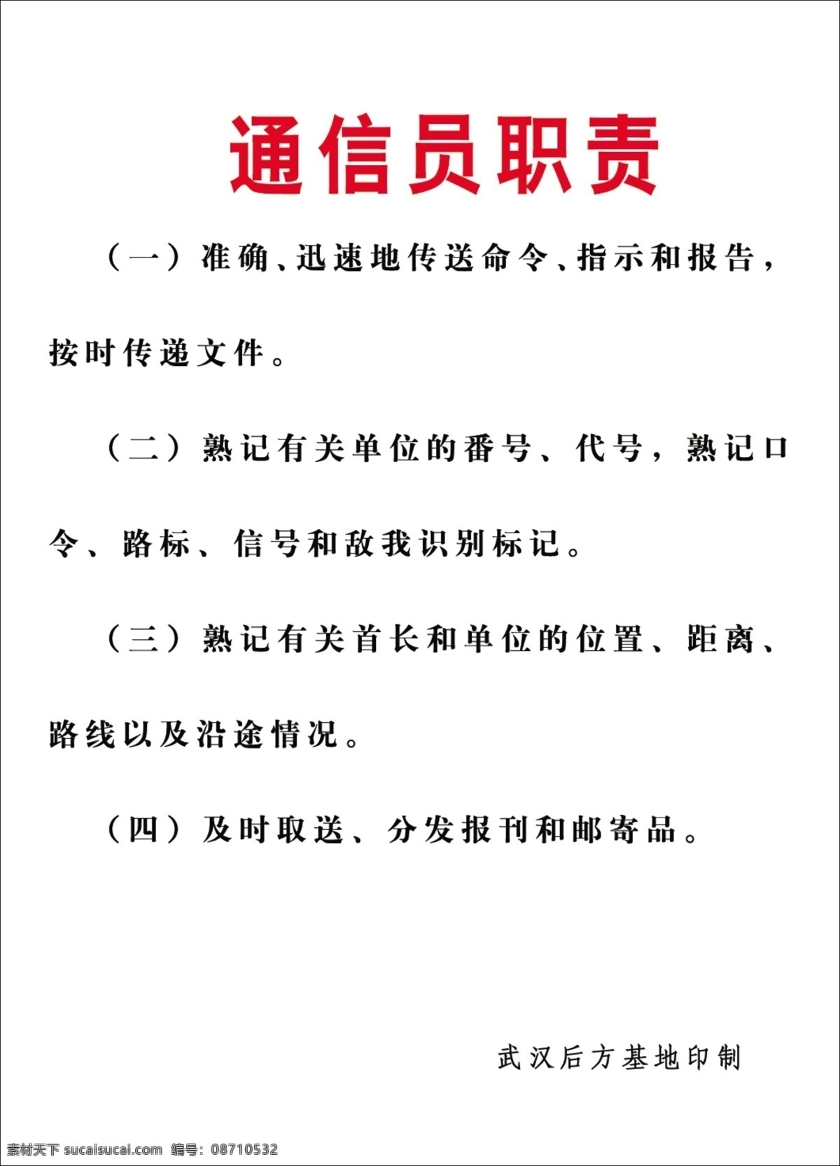 展板 模板 展架 分层 库 板式画册 版式包装设计 版式设计 画册模板 军队制度展板 展板设计师 政府机关模板 制度类模板 通信员职责 psd源文件