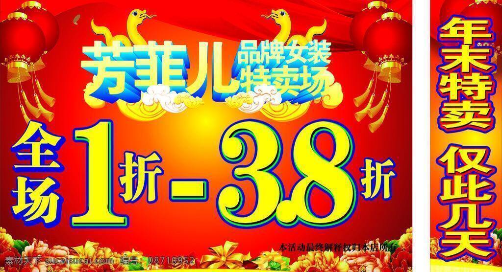 打折 海报 包柱 打折海报 灯笼 服饰 红旗 花 金蛇 祥云 礼物 牡丹 女装 矢量 其他海报设计