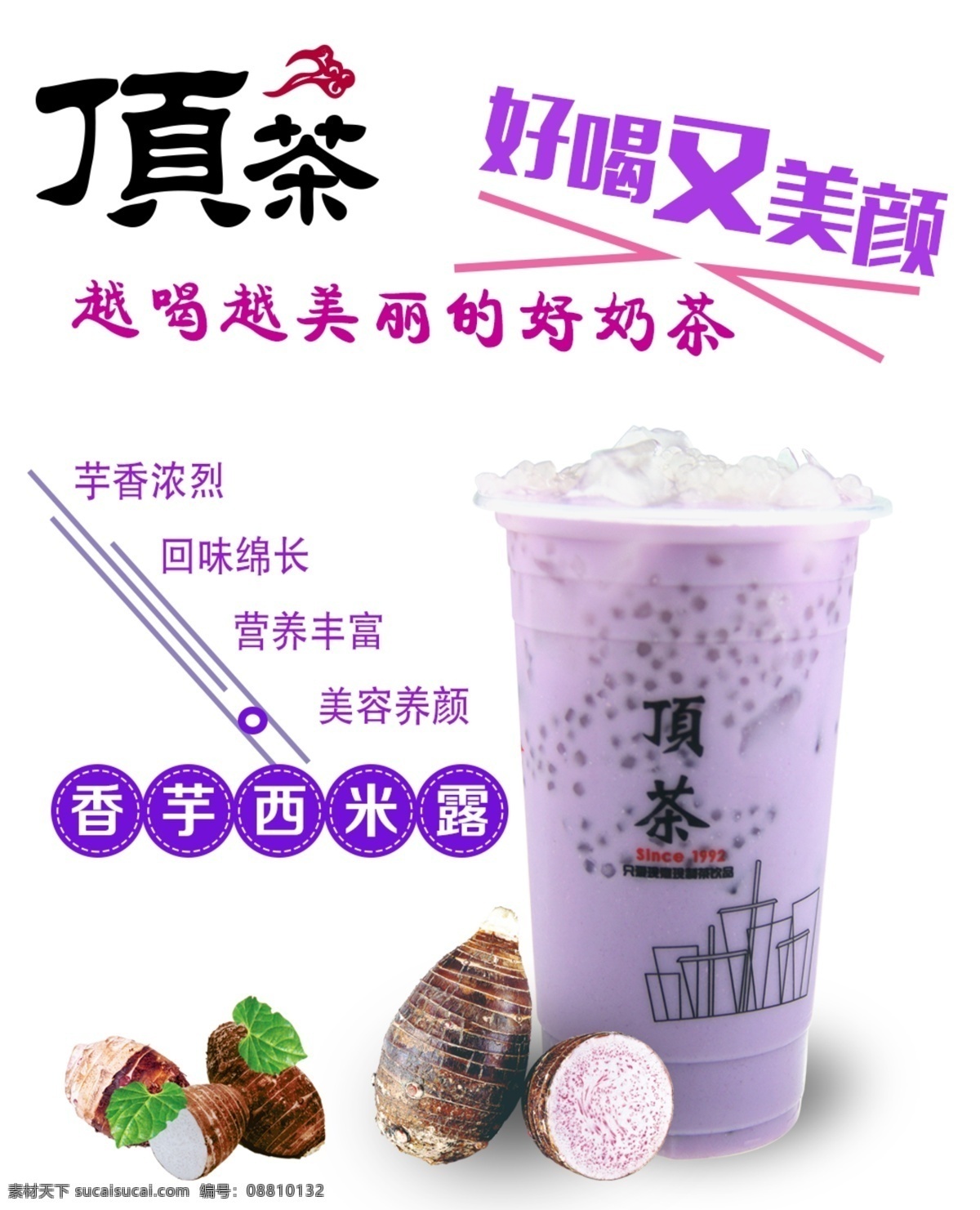 香芋 西 米露 奶茶 清新 海报 高清图片 芒果 美食 奶茶广告 奶茶饮品 饮料 广告 模板下载 饮品 草莓 白色