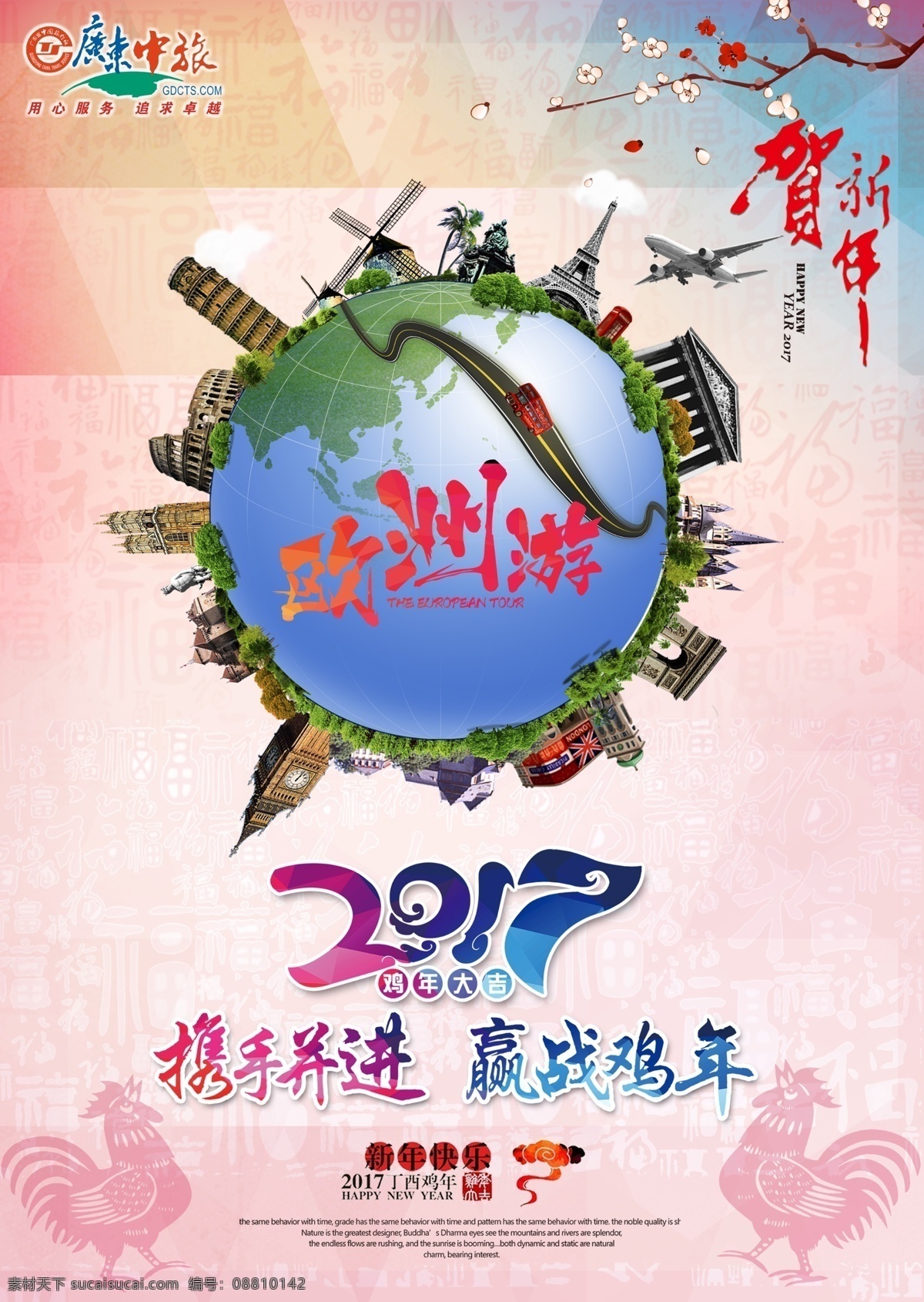 欧洲游计划 欧洲 春节 2017