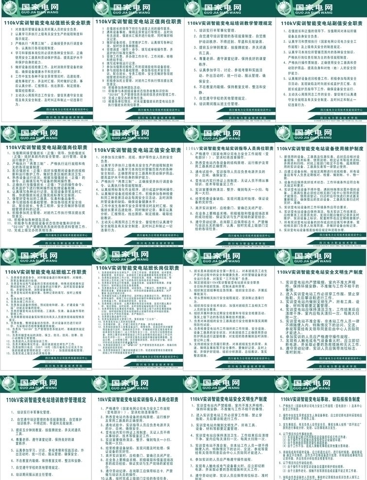 国家 电网 制度 牌 logo 展板 展板模板 矢量