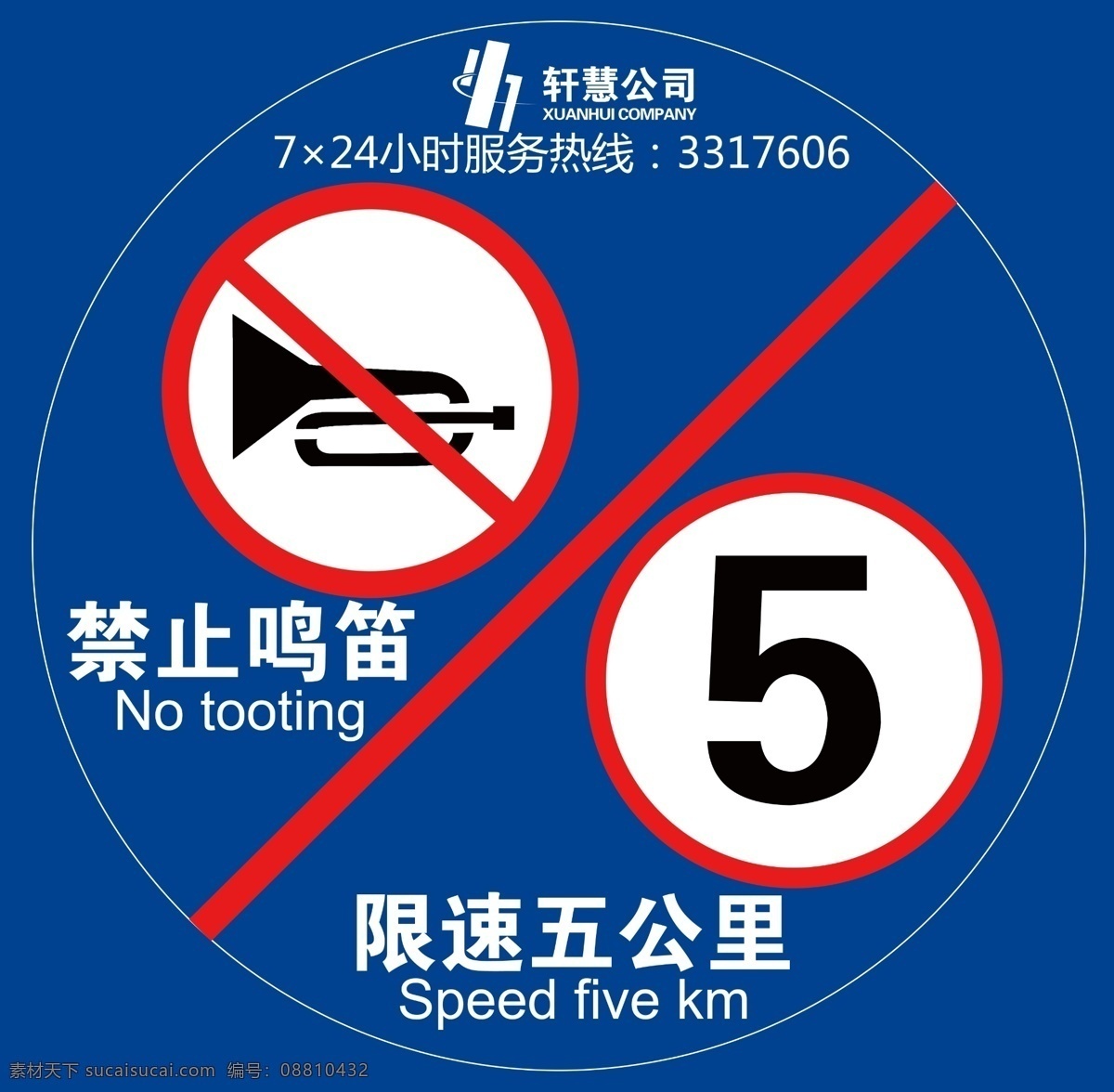 禁止鸣笛 限速五公里 物业小区 广告设计模板 源文件