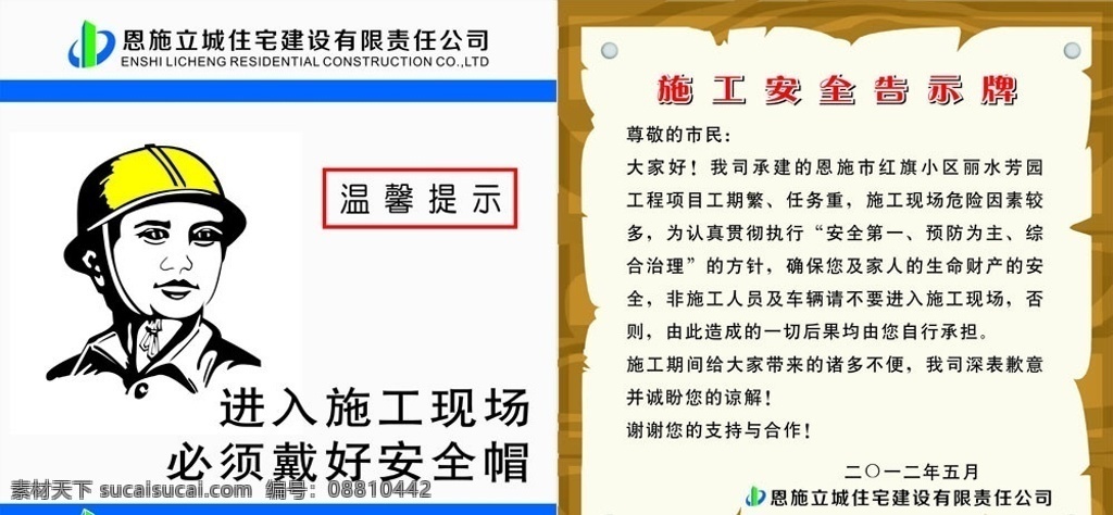 进入施工现场 必须 戴 好 安全帽 施工 工地 告示 源文件库 矢量
