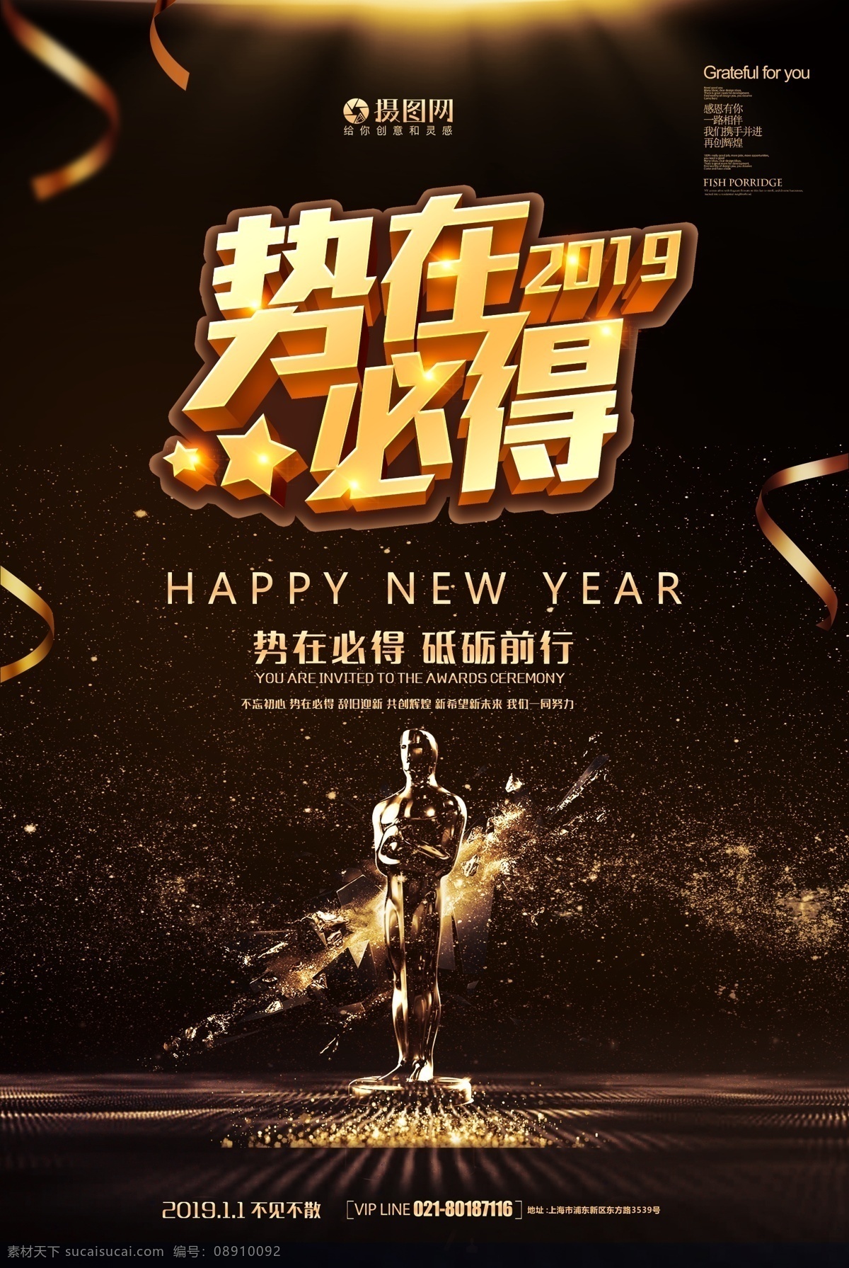 2019 势在必得 企业 年会 海报 颁奖晚会 颁奖典礼 颁奖背景 颁奖海报 颁奖盛典 颁奖仪式 冠军 奖杯 奖牌 黑金 黑色 年终总结 企业年会 颁奖庆典 表彰大会 授奖仪式 光荣榜 荣誉榜 优秀员工 年终盛典