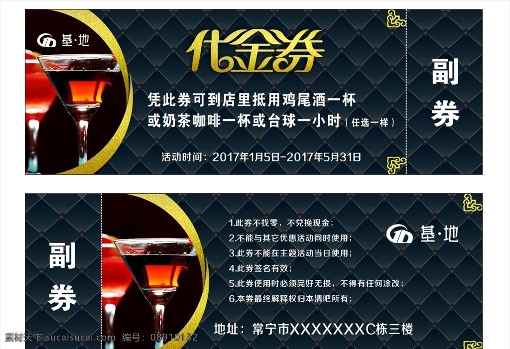 酒吧代金券 清吧代金券 黑色 高档代金券 酒吧开业券 换酒券 红酒优惠券 酒会入场券 代金券模板 代金券素材 金属代金券 酒吧素材 压米线 打金码 名片卡片