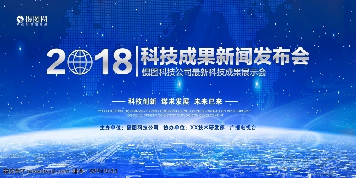蓝色 科技 新闻发布会 展板 发布会 新闻招待会 商品发布会 产品发布 新款发布会 产品发布会 公 新品 发布 背景 晚会背景 发布会展板 发布会背景板 成果发布会 展板设计
