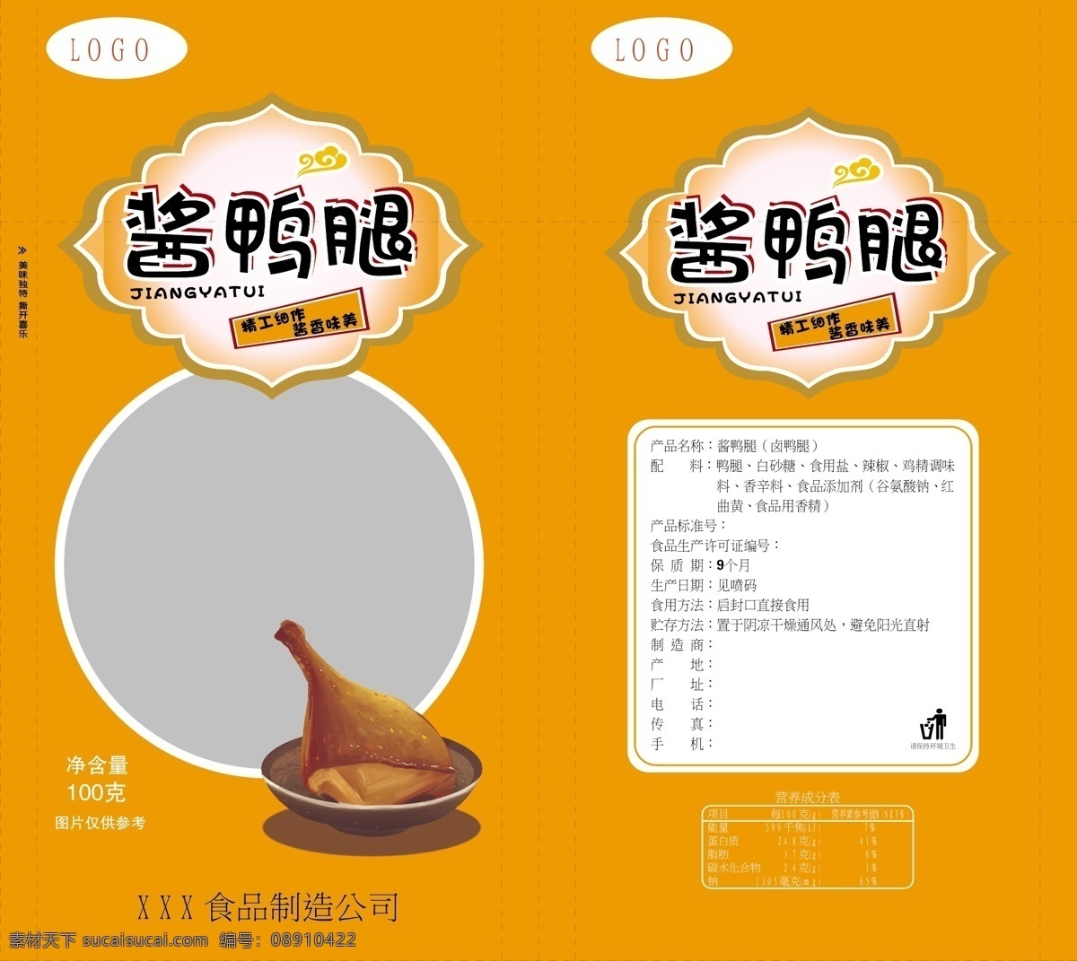 酱 鸭 腿 文件 小包装 鸭腿 小食品 食品包装 包装设计