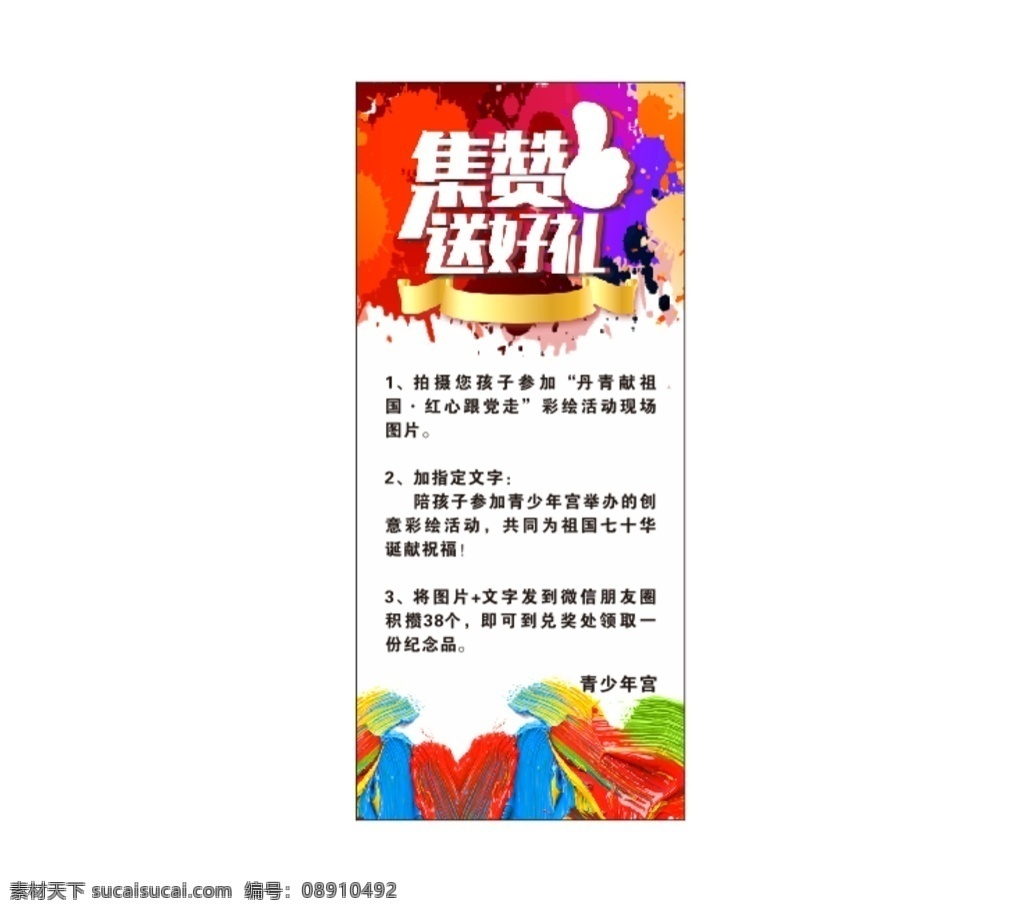 积攒送好礼 微信 朋友圈 展架 彩绘 手绘