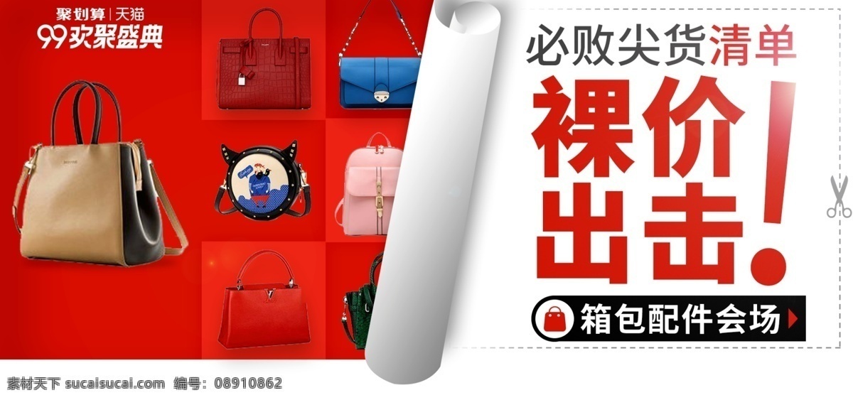 99 大 促 箱包 banner 撕 纸 创意 红色 格子 包包 立体 裸价 按钮 单跨包 斜挎包 引导点击 改图 层