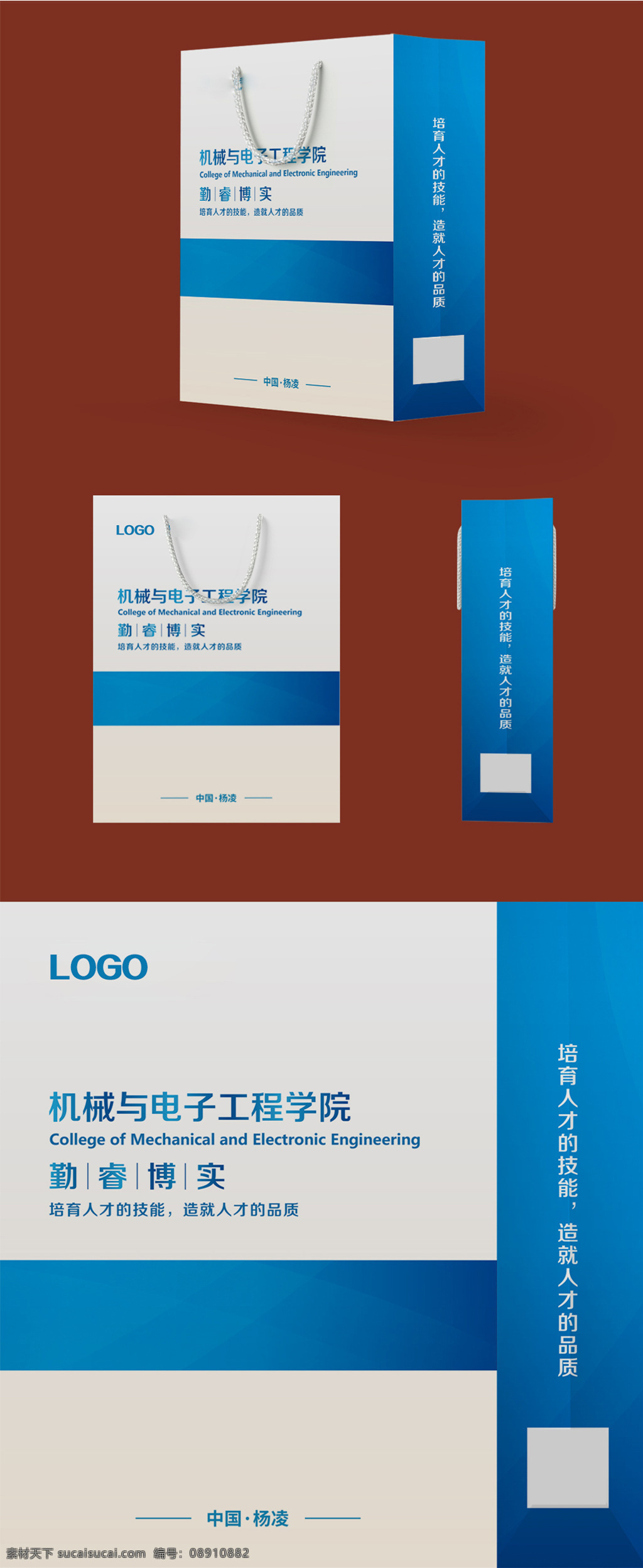 蓝白色 学校 企业 手提袋 工业 模板