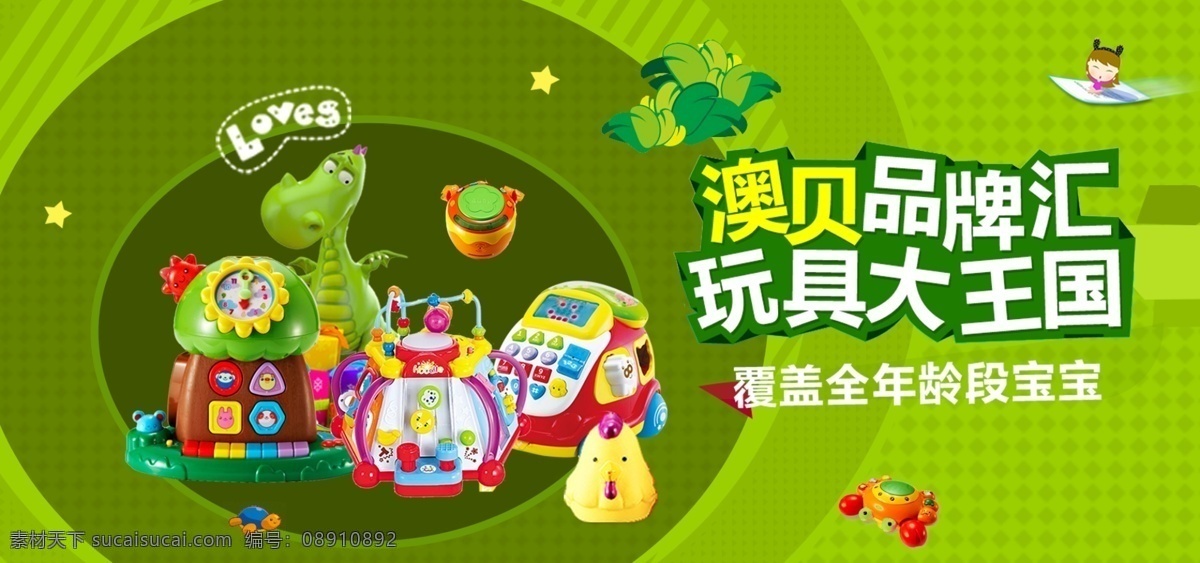 电商 绿色 卡通 儿童玩具 海报 banner 玩具 儿童 淘宝