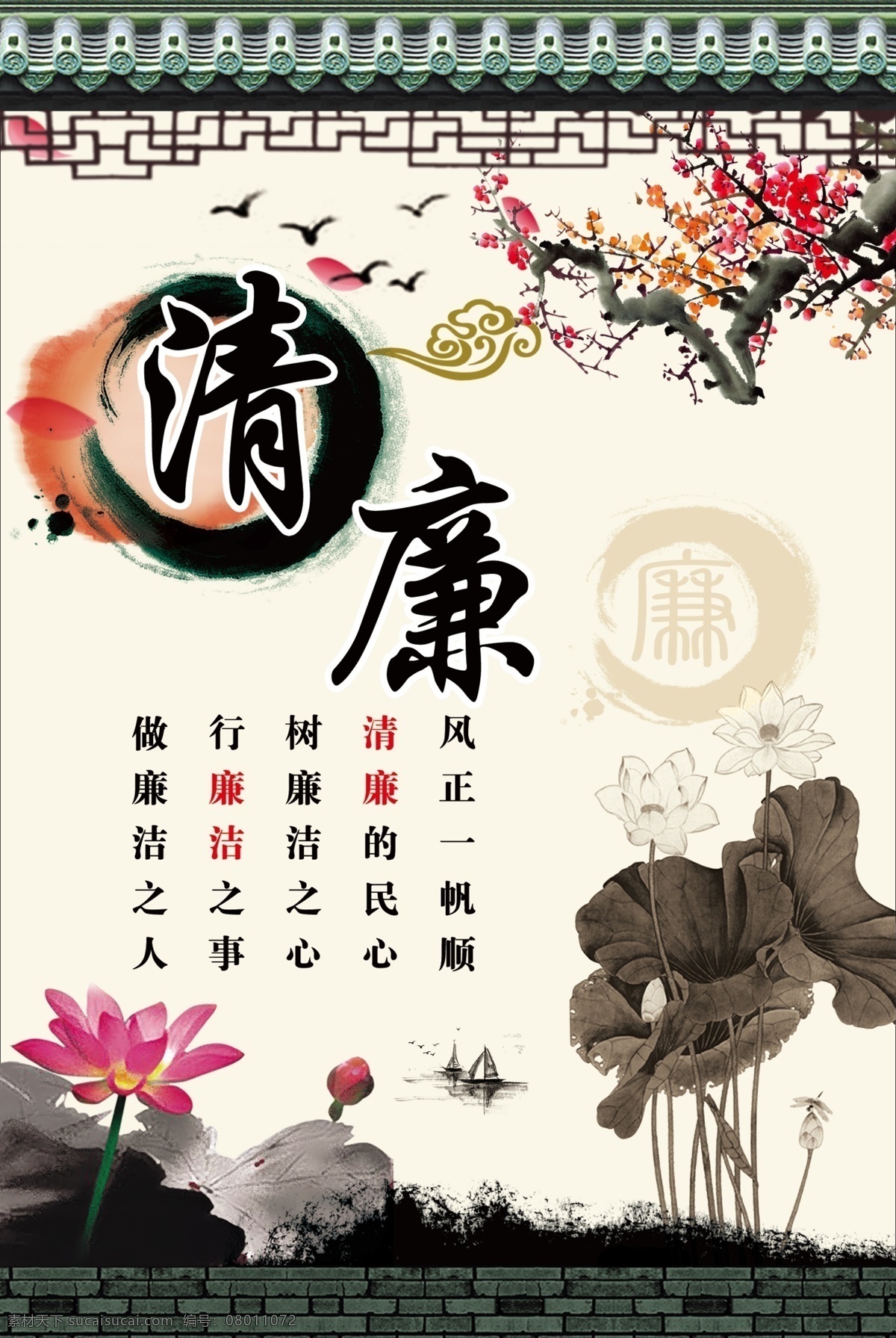清廉展板 为民 务实 中国风 墨迹 水墨画 水墨 自律 水墨文化墙 党建文化 白色