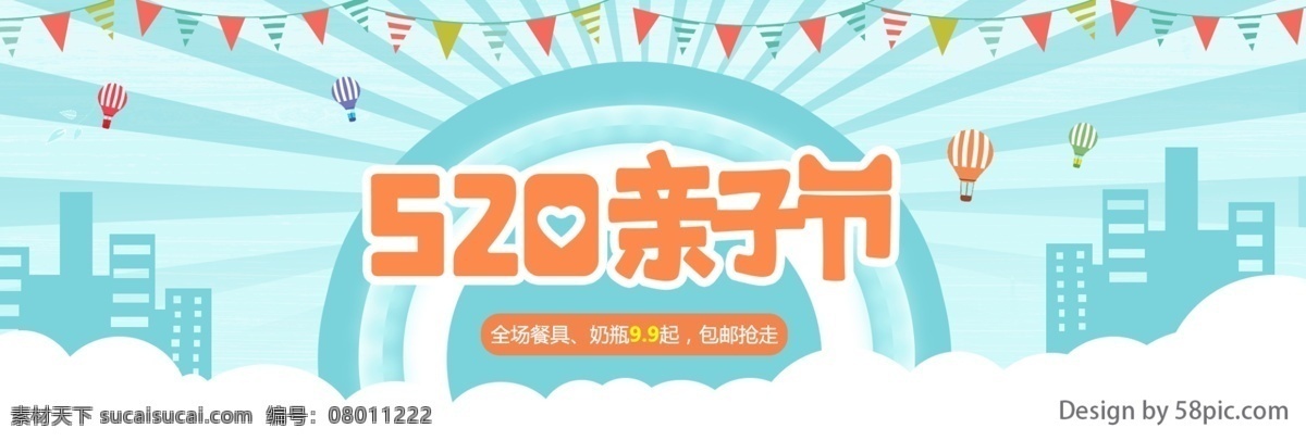淘宝 天猫 520 亲子 节 母婴 促销 海报 520亲子节 banner