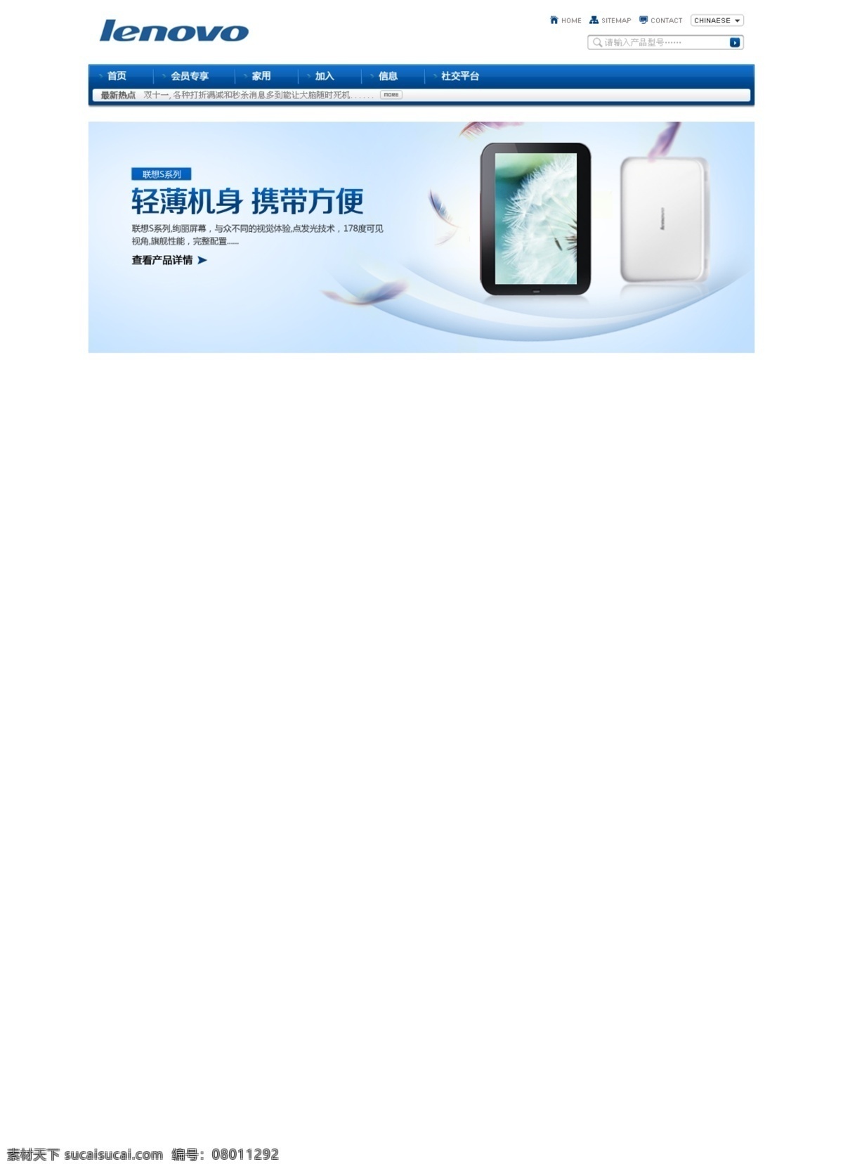 联想 bannerpsd 手机 banner 蓝色
