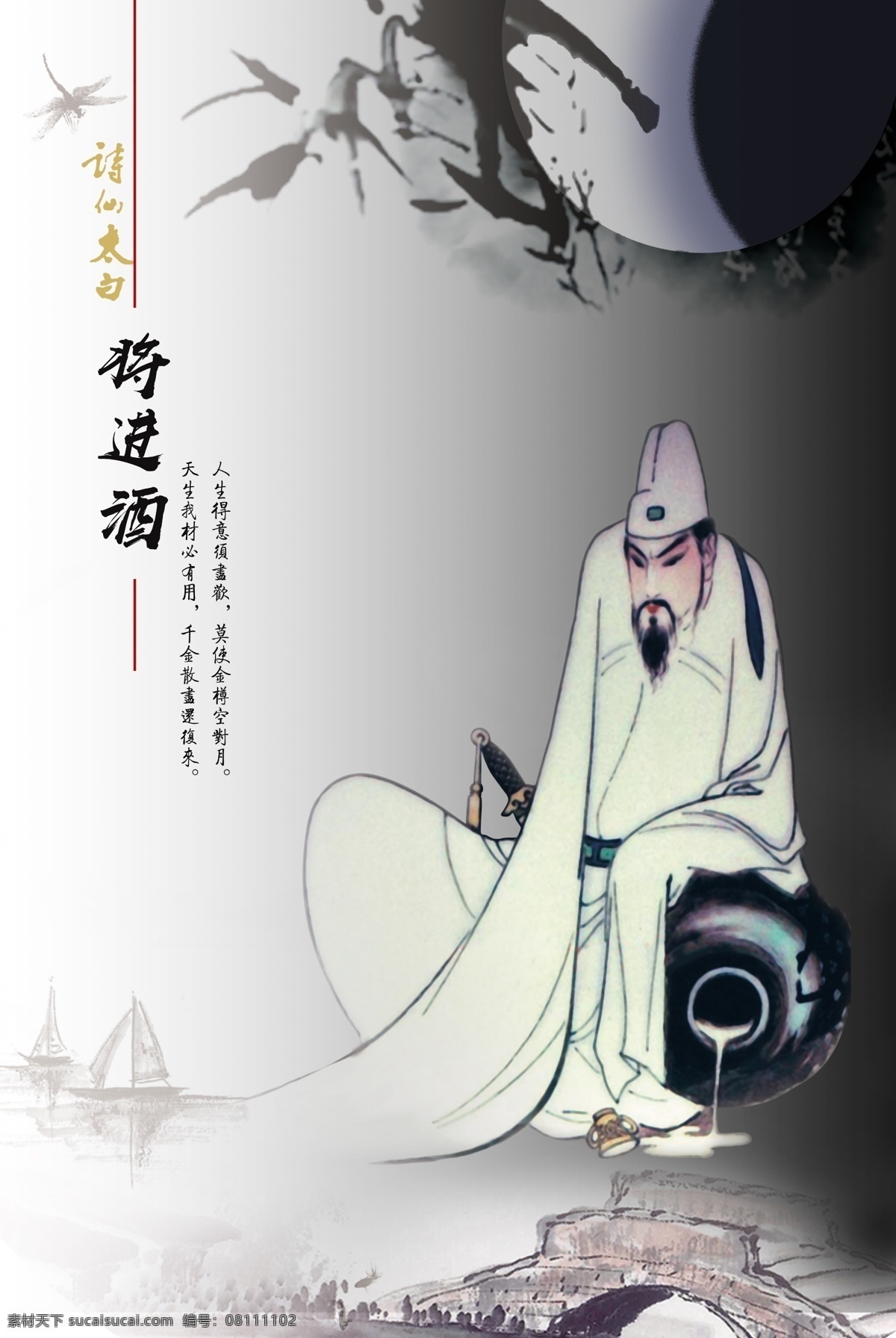 诗仙李白图片 诗仙 李白 将进酒 诗意 诗境 水墨 酒 醉