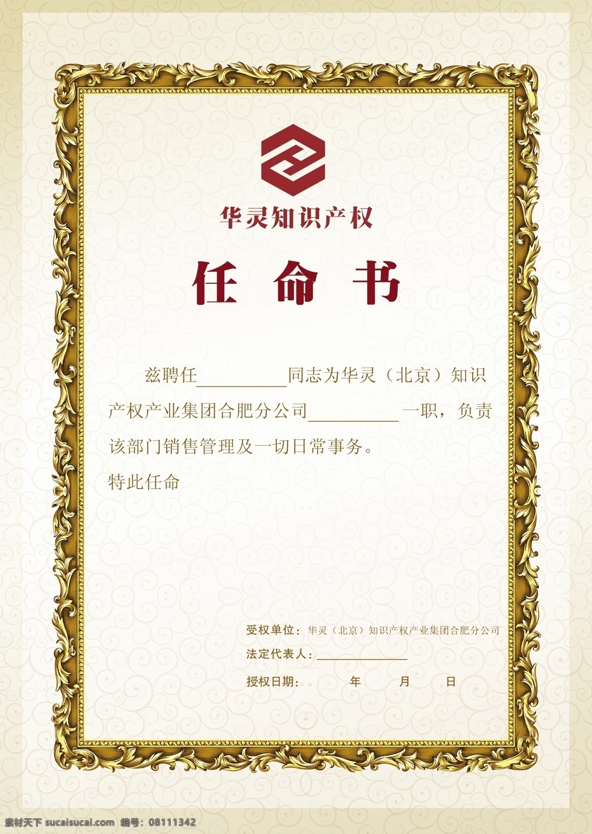 任命书 欧式风格 花边 金色 牛皮纸 画册设计 广告设计模板 源文件