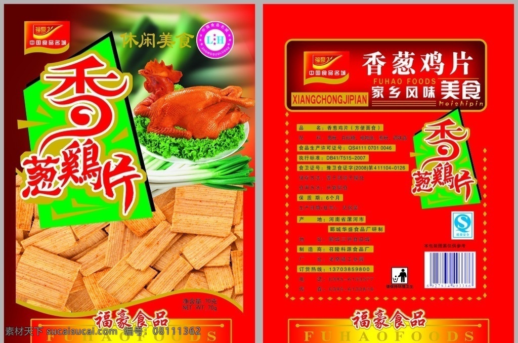 饼干包装 饼干 包装 香葱鸡片 葱 烧鸡 背景葱 造型 食品 包装设计 广告设计模板 源文件