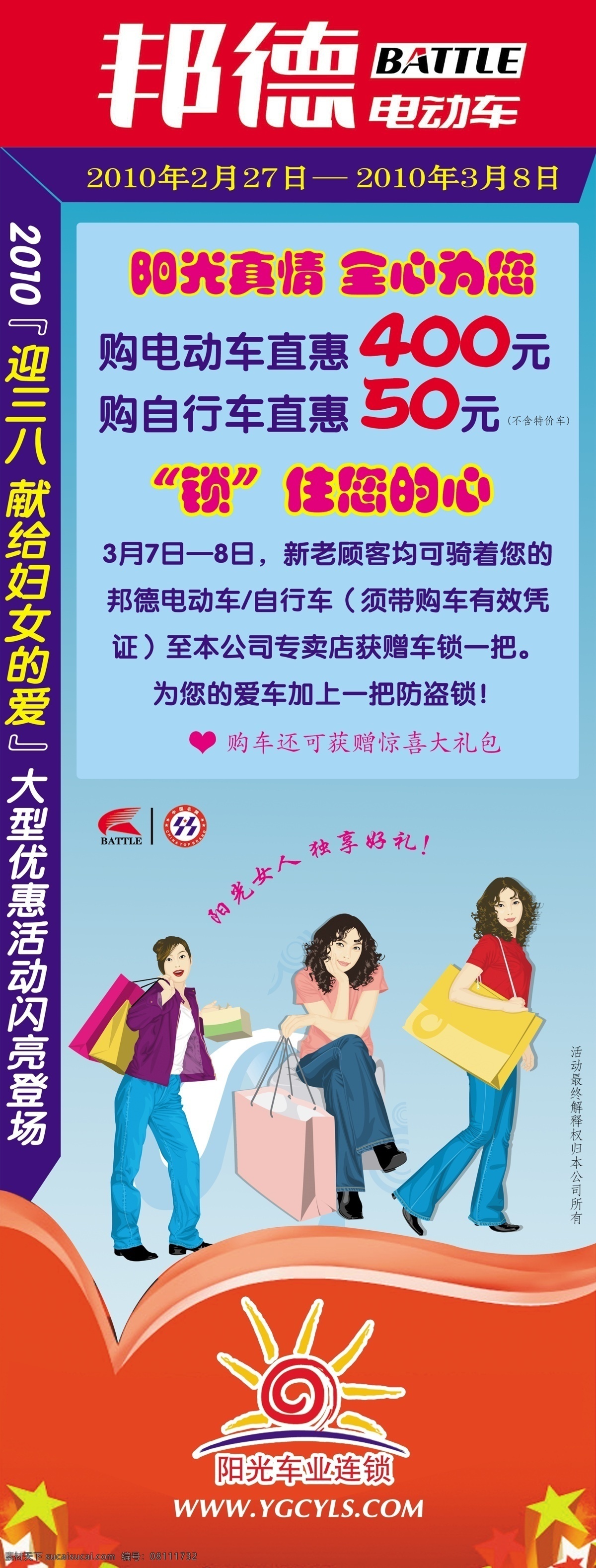 邦德 电动车 x 展架 妇女节 广告设计模板 源文件 展板模板 psd源文件
